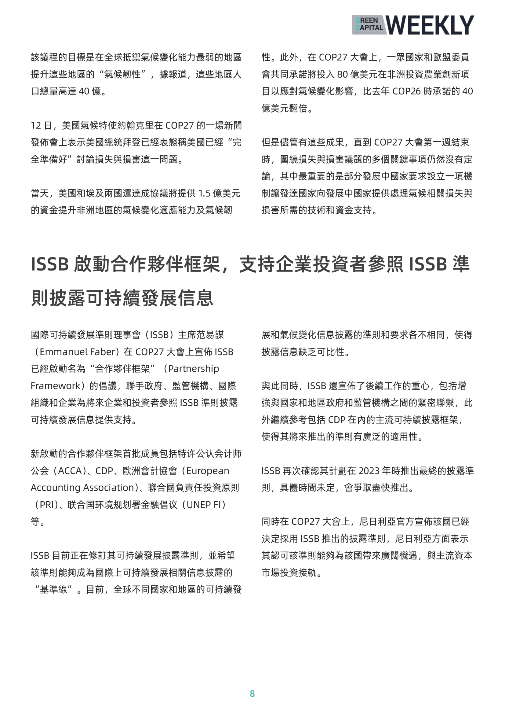 綠色資本週刊 221115 08