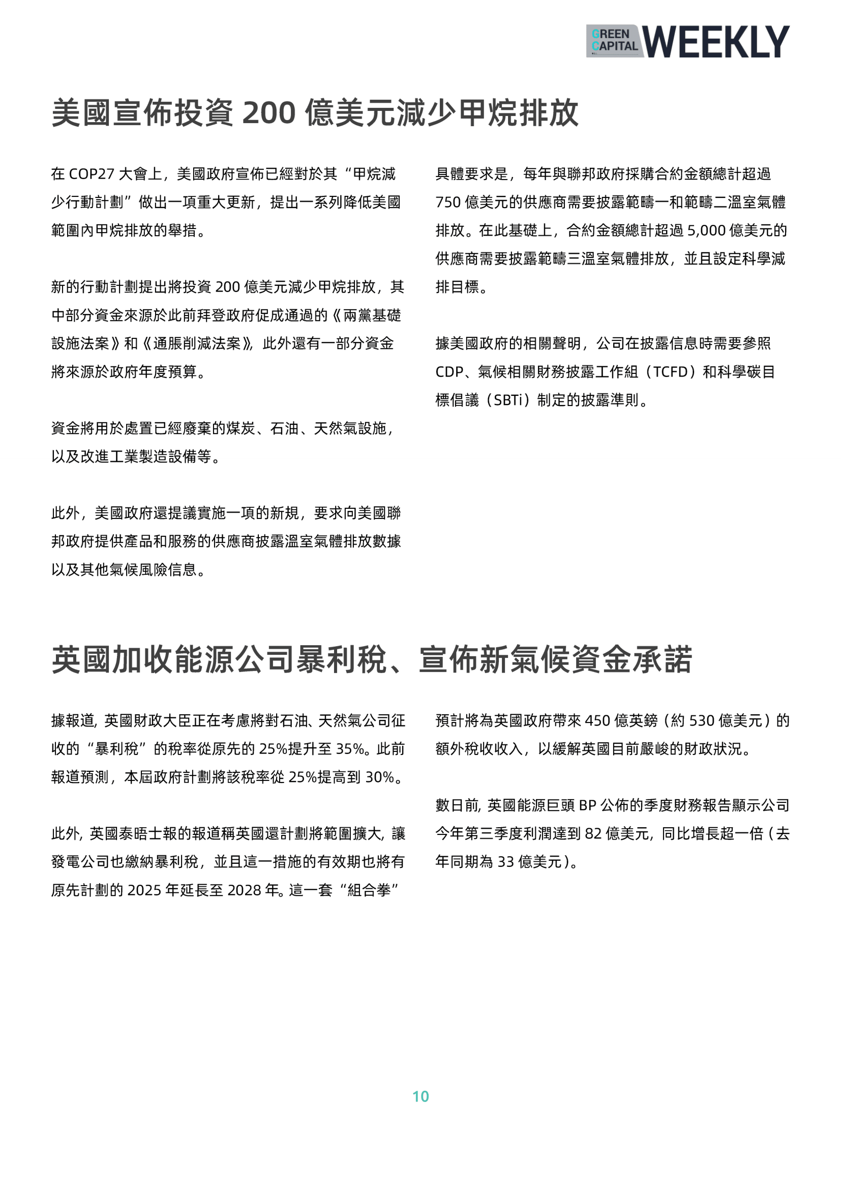 綠色資本週刊 221115 10