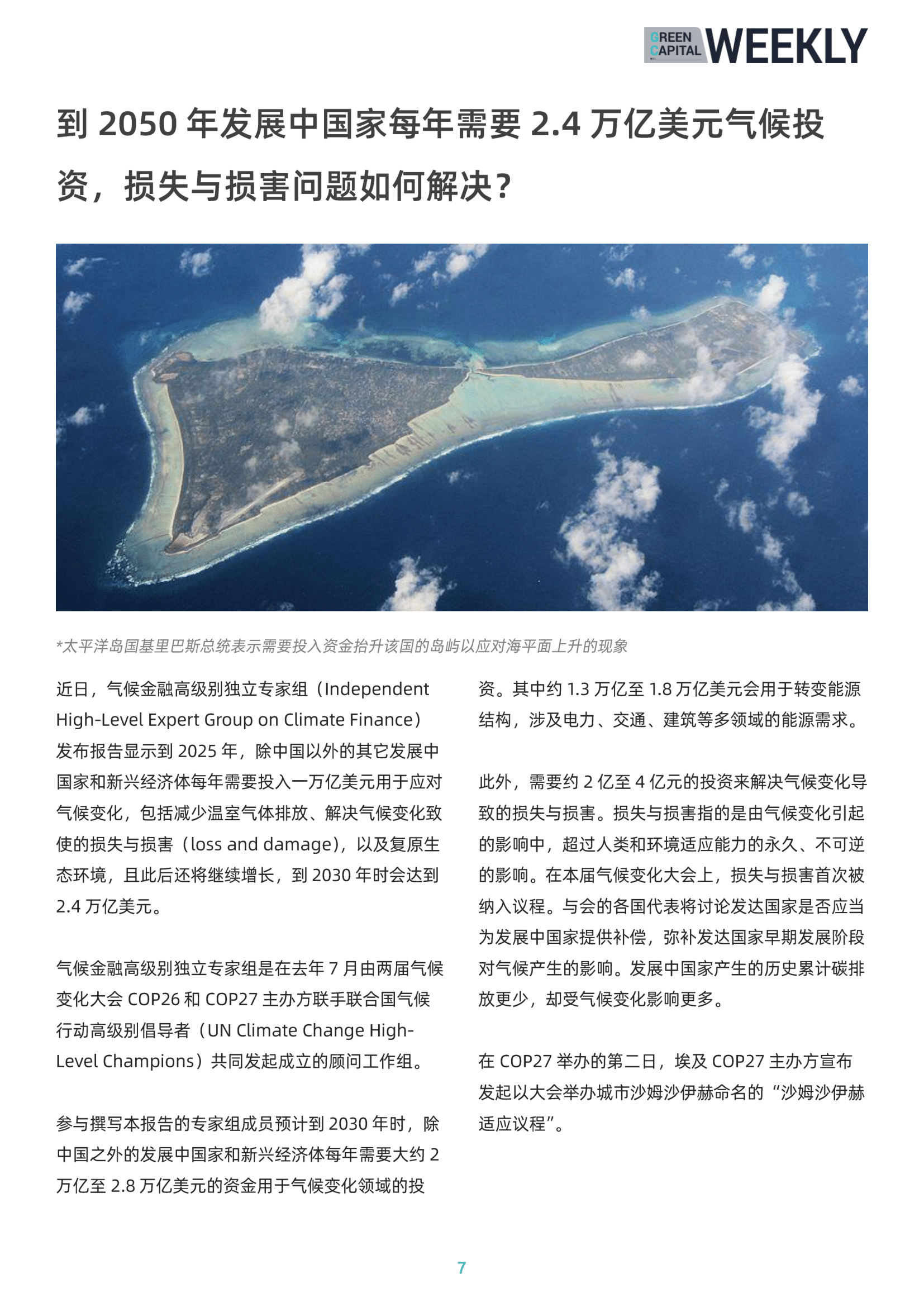 绿色资本周刊 221115 07