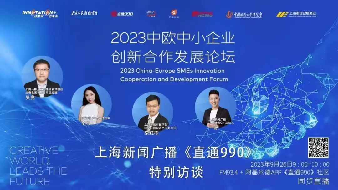 妙盈科技生态合作总监李礼女士做客上海新闻广播《直通990》