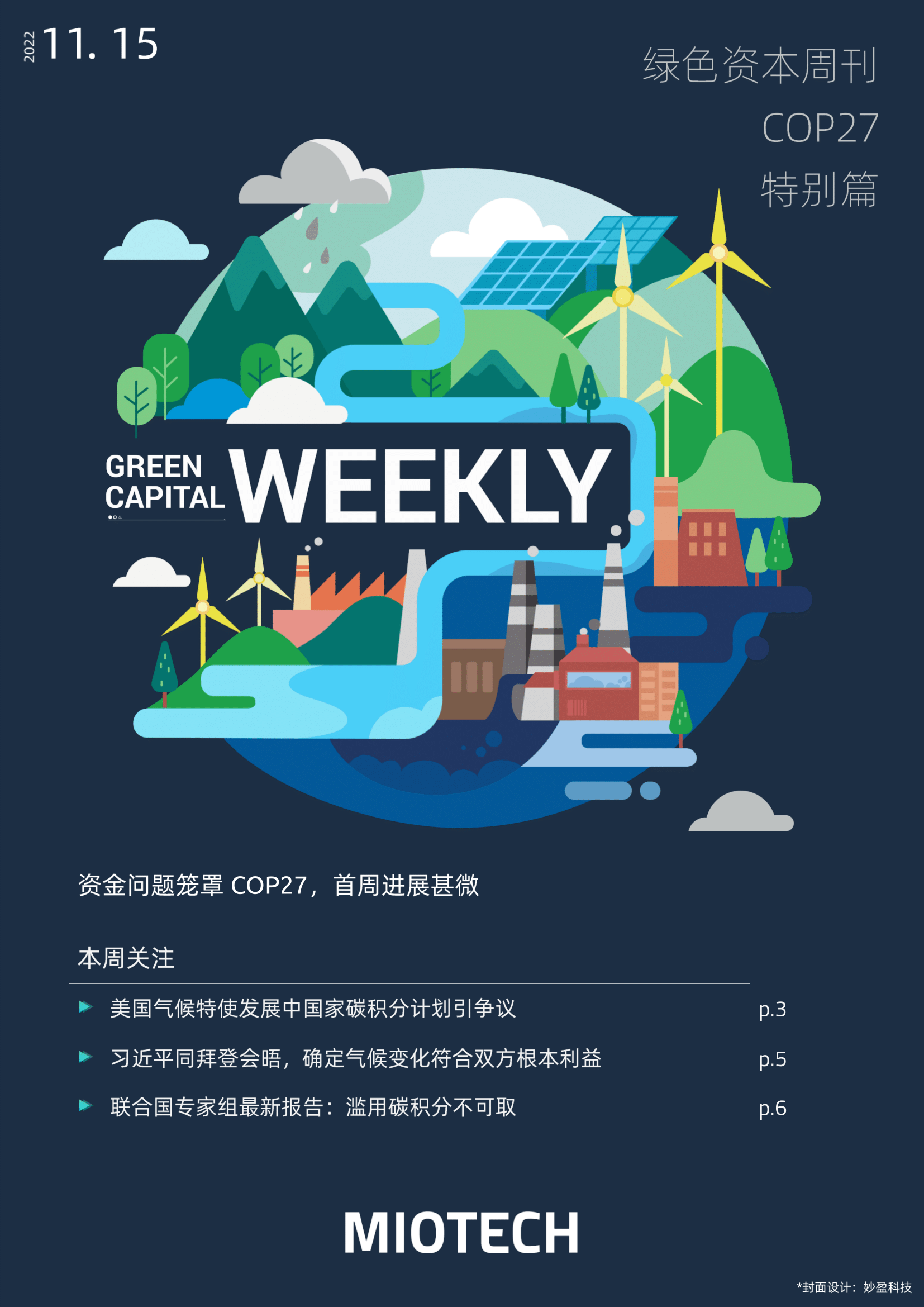 绿色资本周刊 221115 01