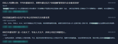 Esg岗位关键词相关舆情监测部分结果