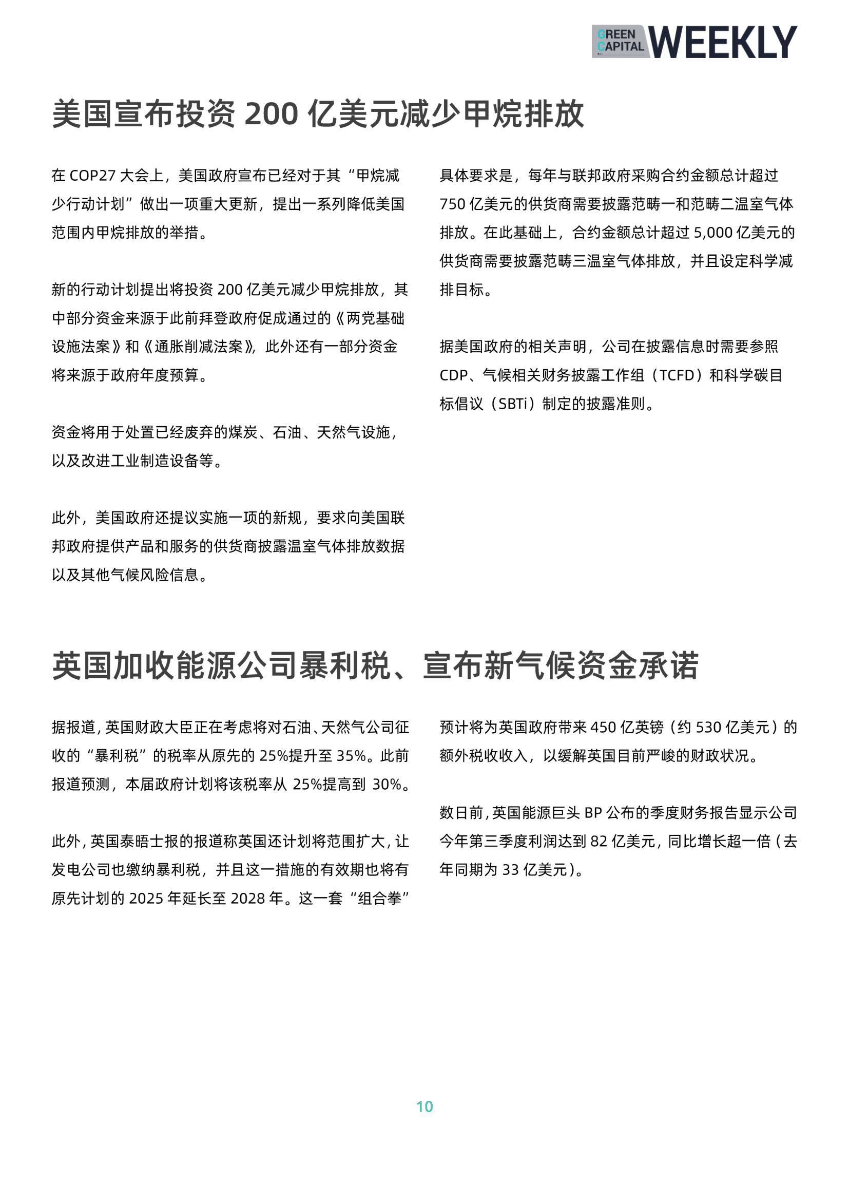 绿色资本周刊 221115 10