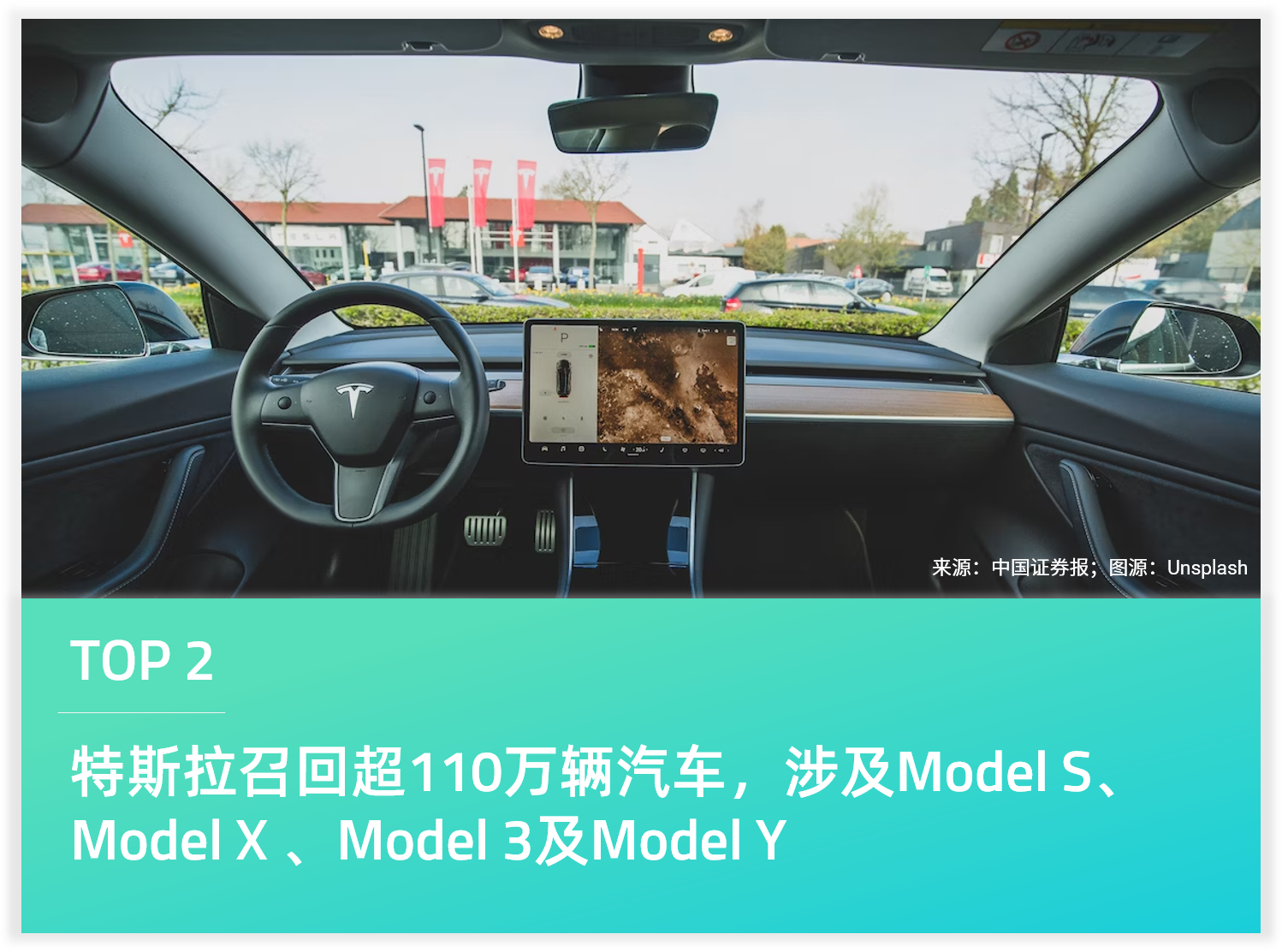 特斯拉召回超110万辆汽车，涉及Model S、Model X 、Model 3及Model Y