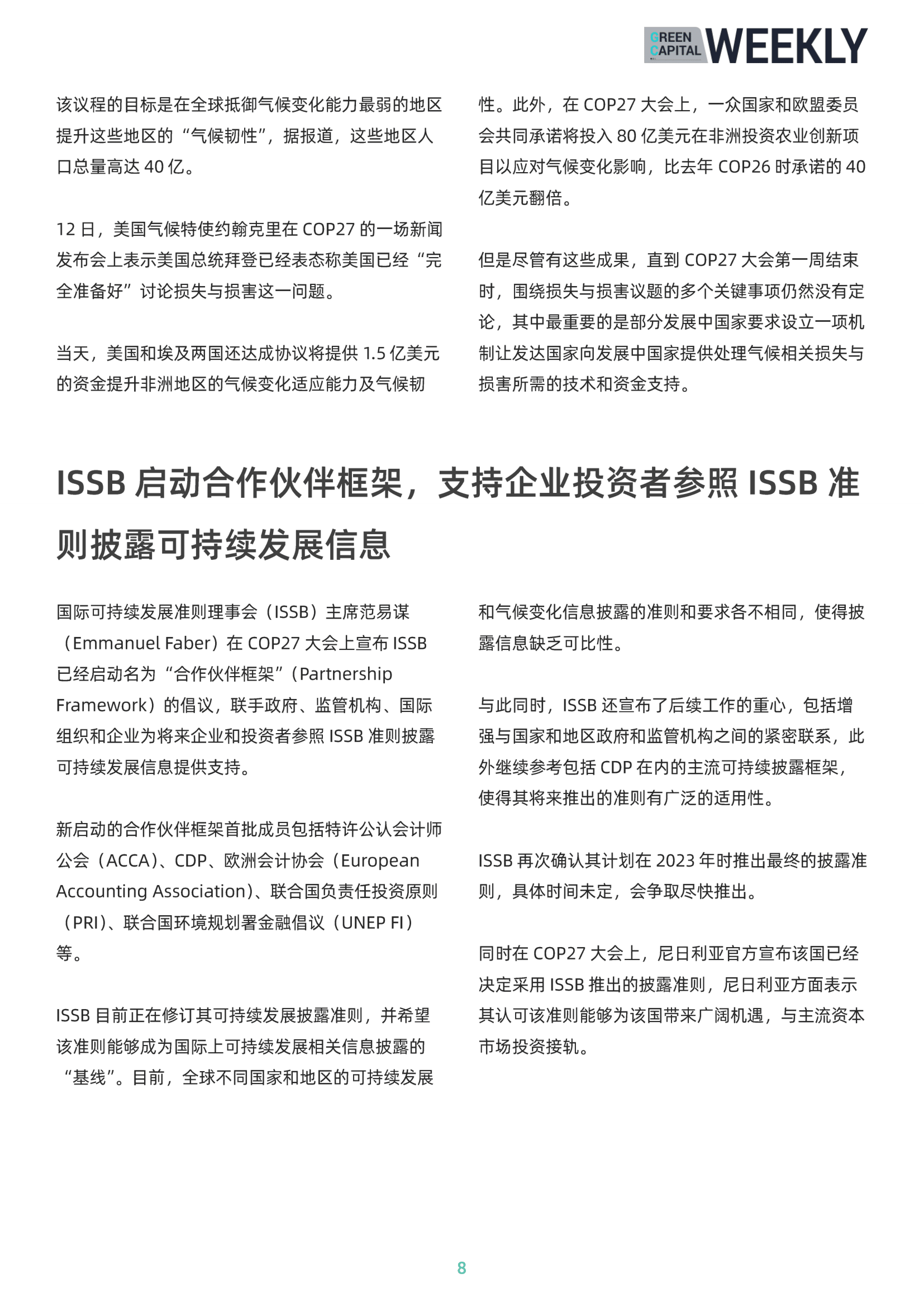 绿色资本周刊 221115 08