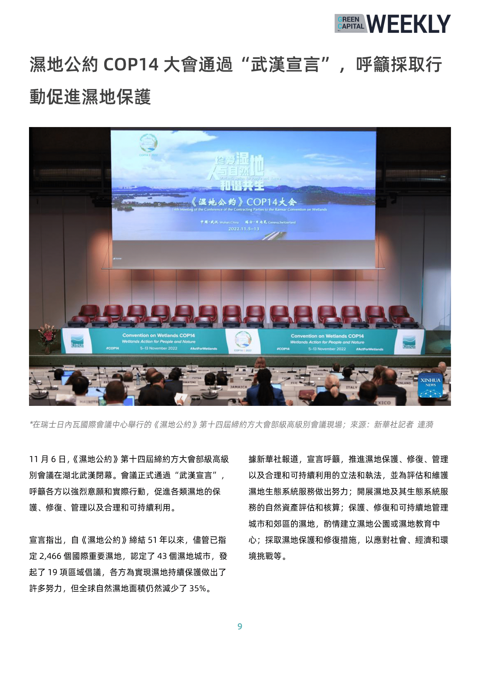 綠色資本週刊 221115 09