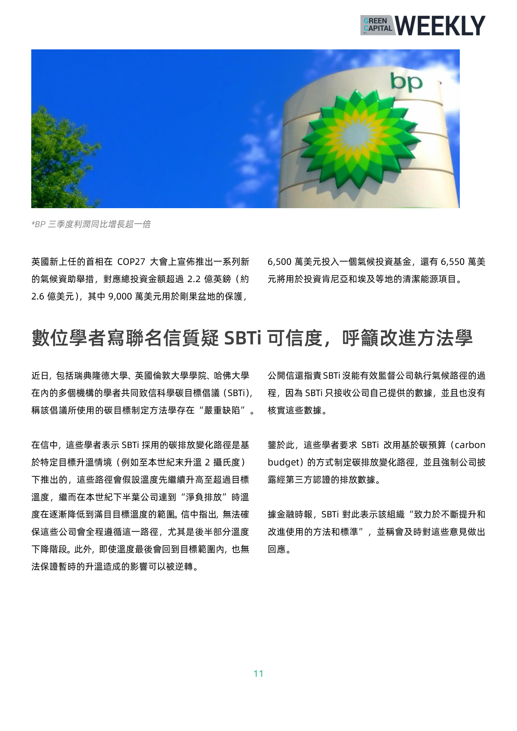 綠色資本週刊 221115 11