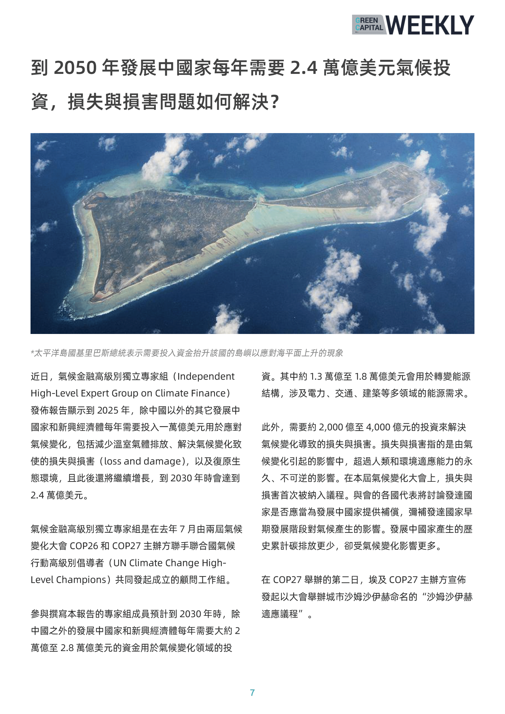 綠色資本週刊 221115 07