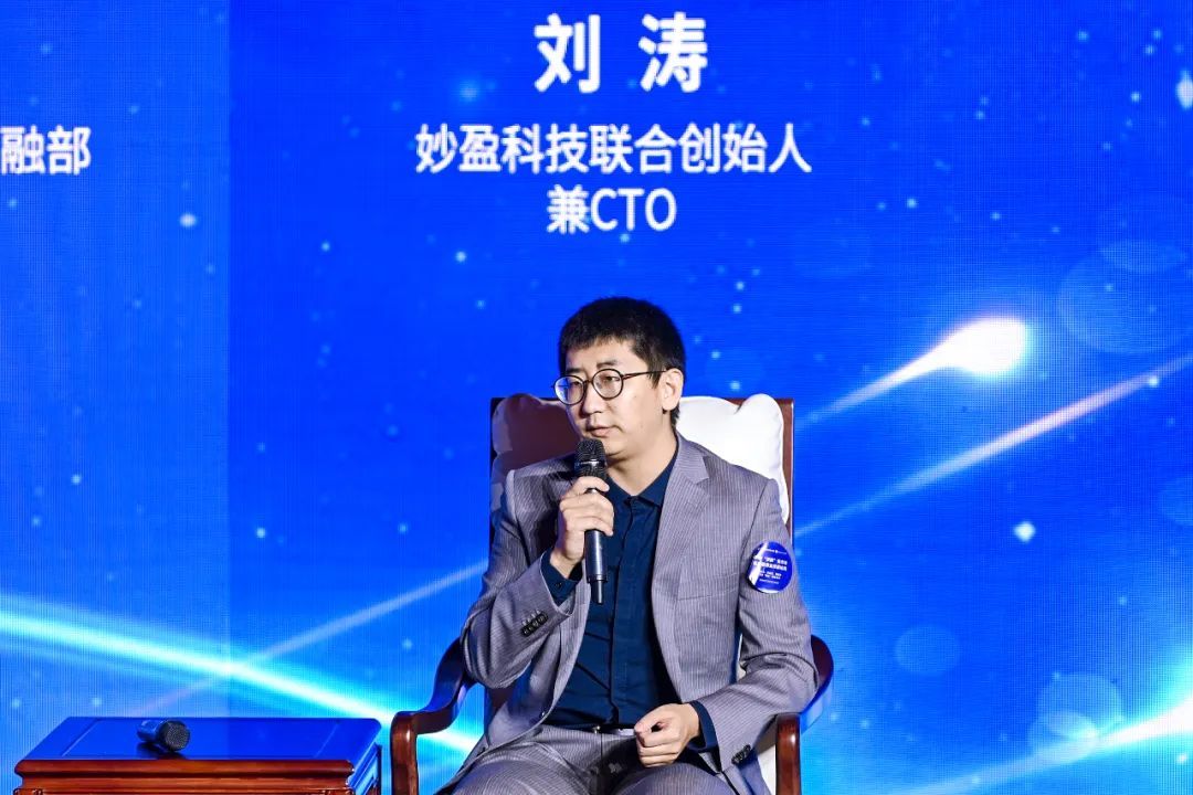 妙盈科技联合创始人兼CTO刘涛先生在圆桌上发言