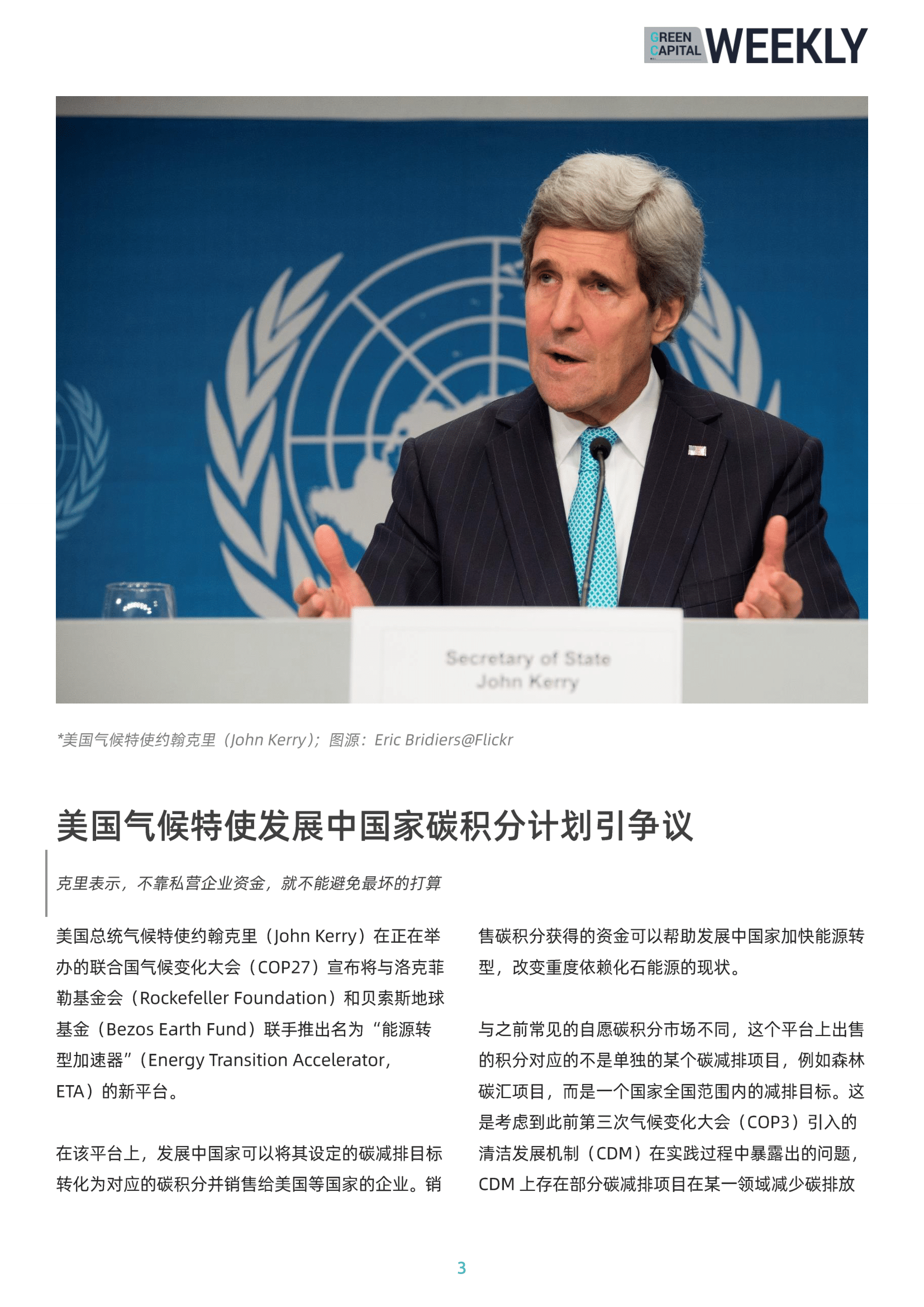 绿色资本周刊 221115 03