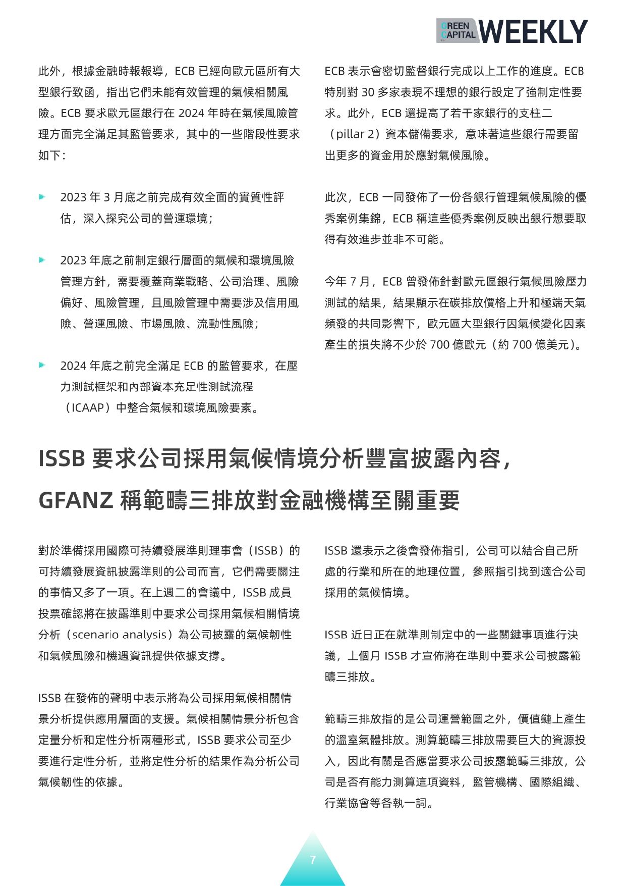 綠色資本週刊 221108 Page 0007