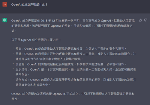OpenAI的成立聲明是什麼？