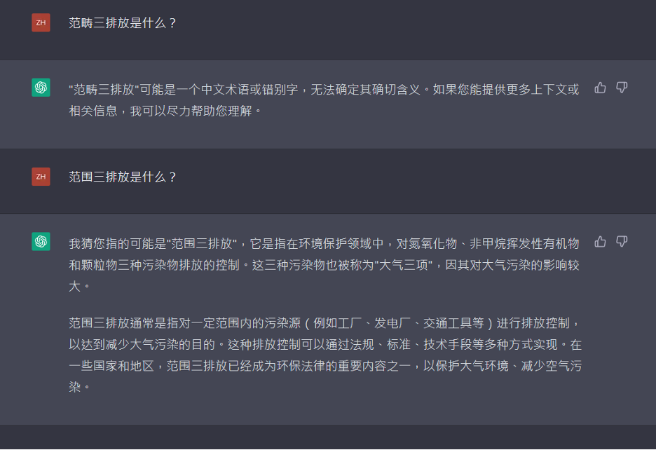 ChatGPT對於“範疇三（範圍三）溫室氣體排放是什麼？”提供的無意義回答