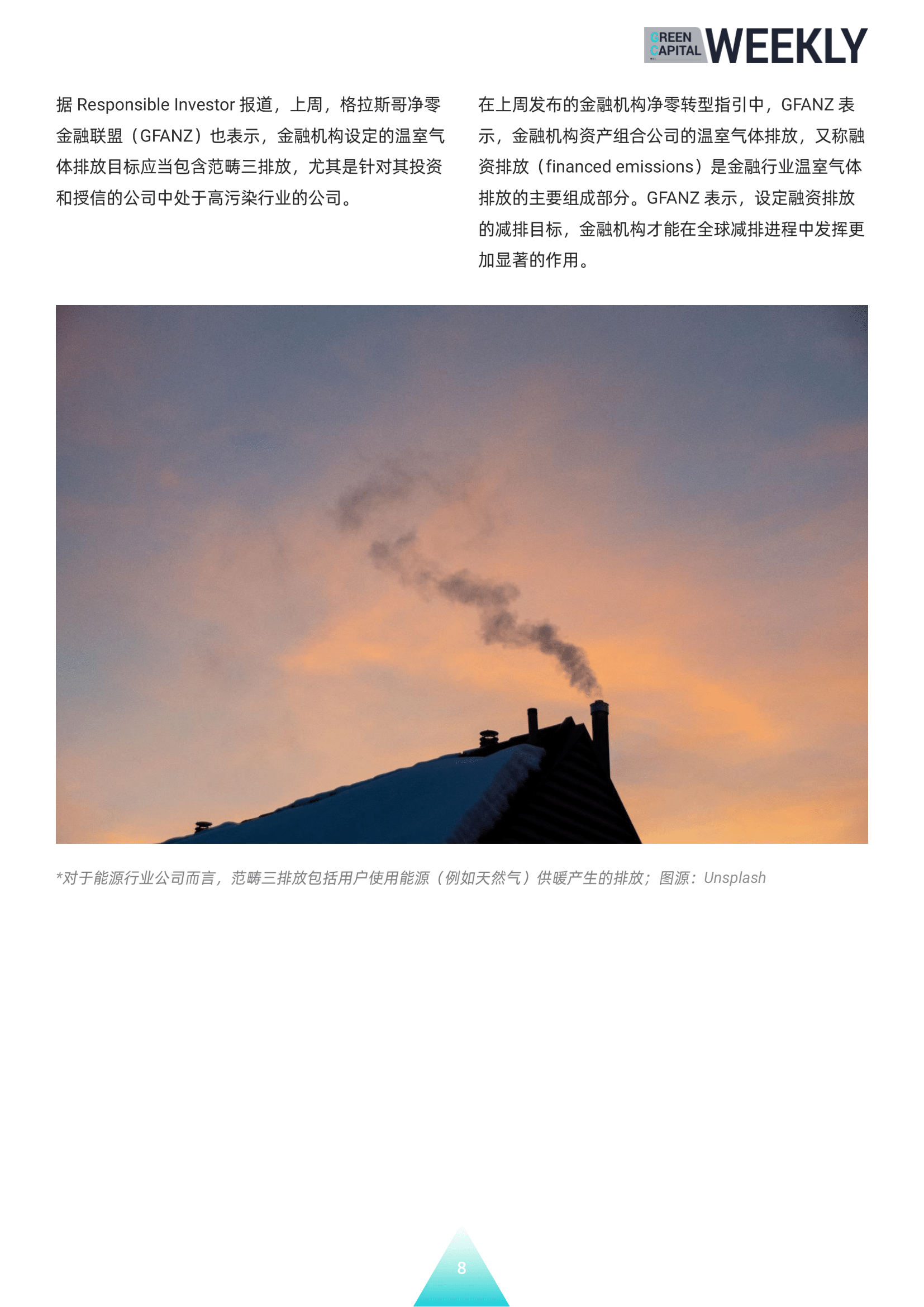 绿色资本周刊 221108 (1) 08