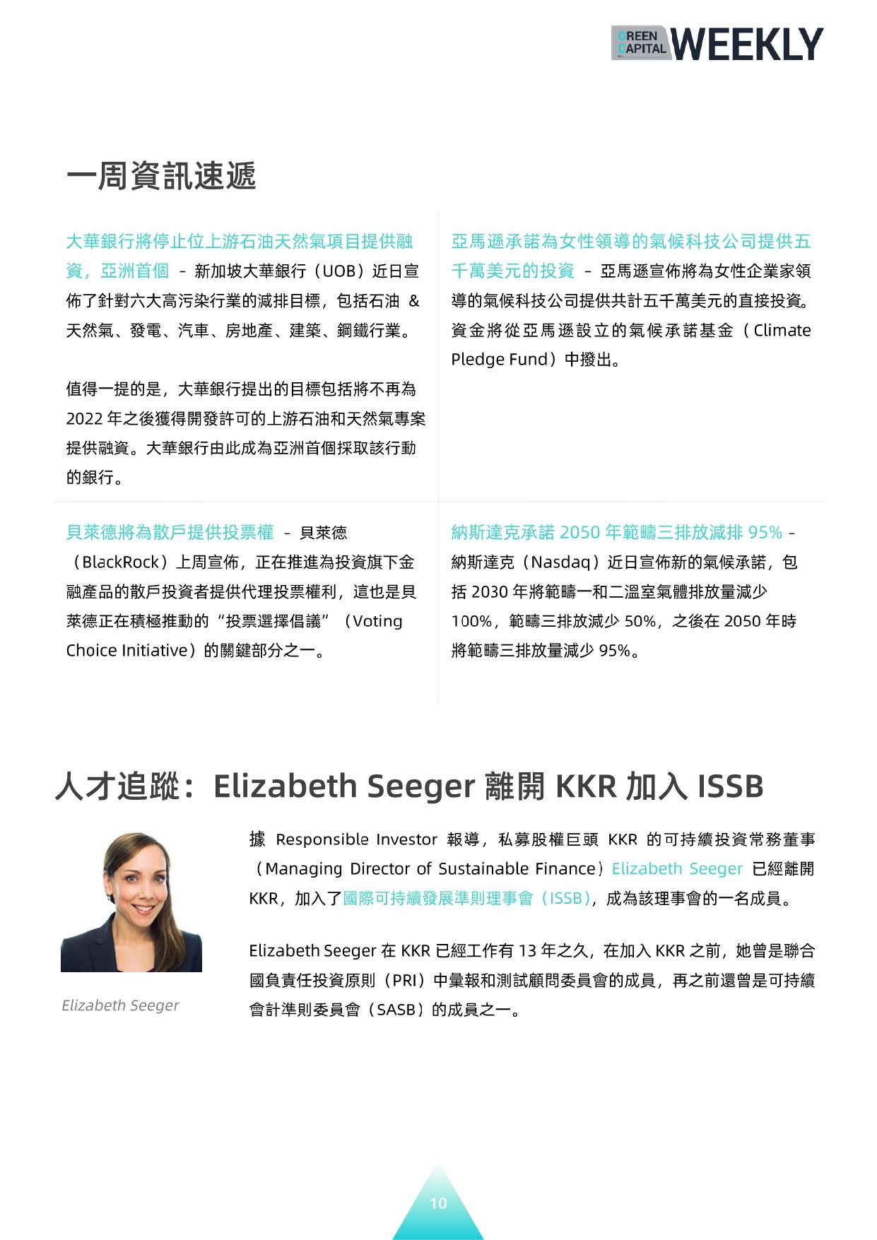 綠色資本週刊 221108 Page 0010
