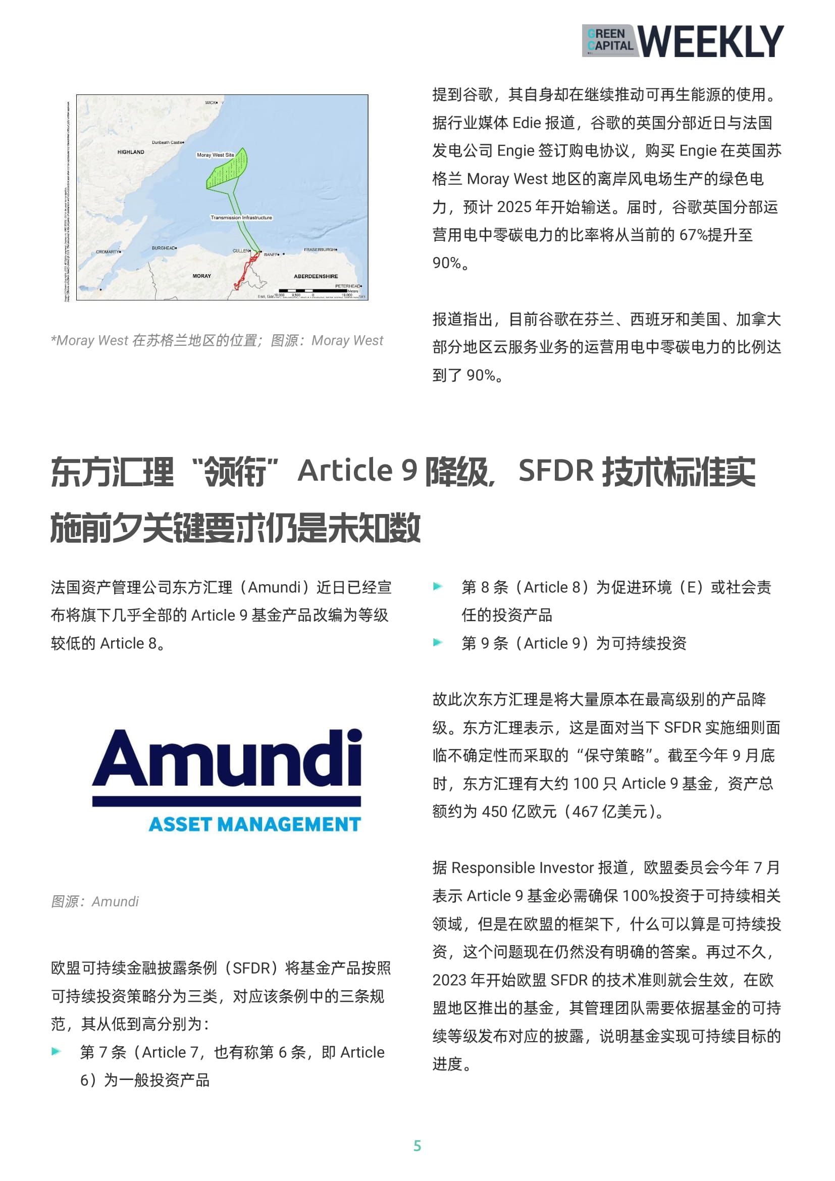 绿色资本周刊 221129 05