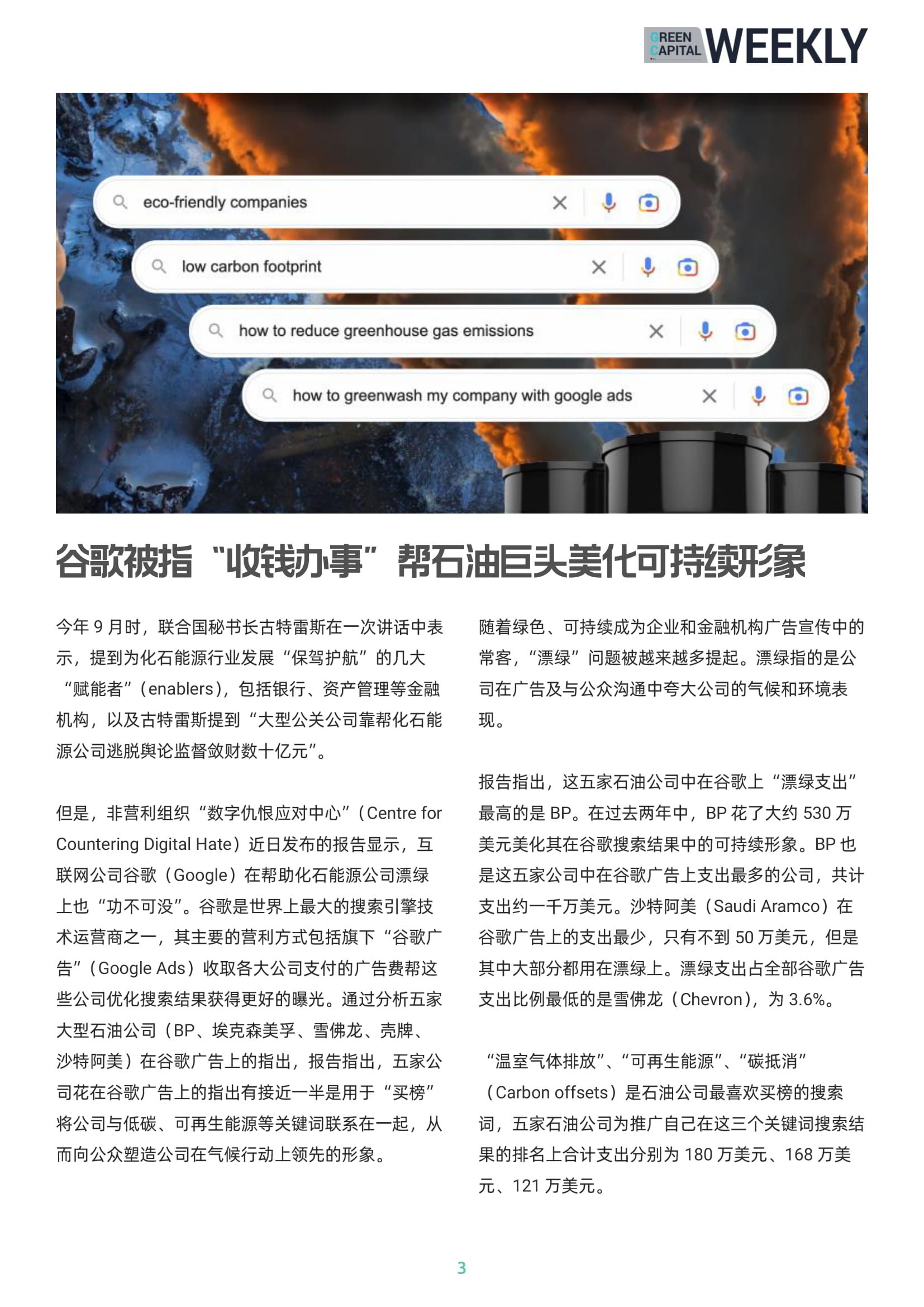 绿色资本周刊 221129 03