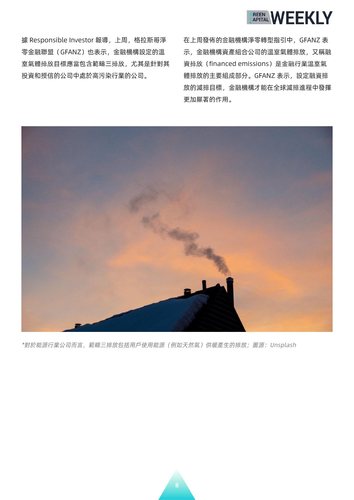 綠色資本週刊 221108 Page 0008