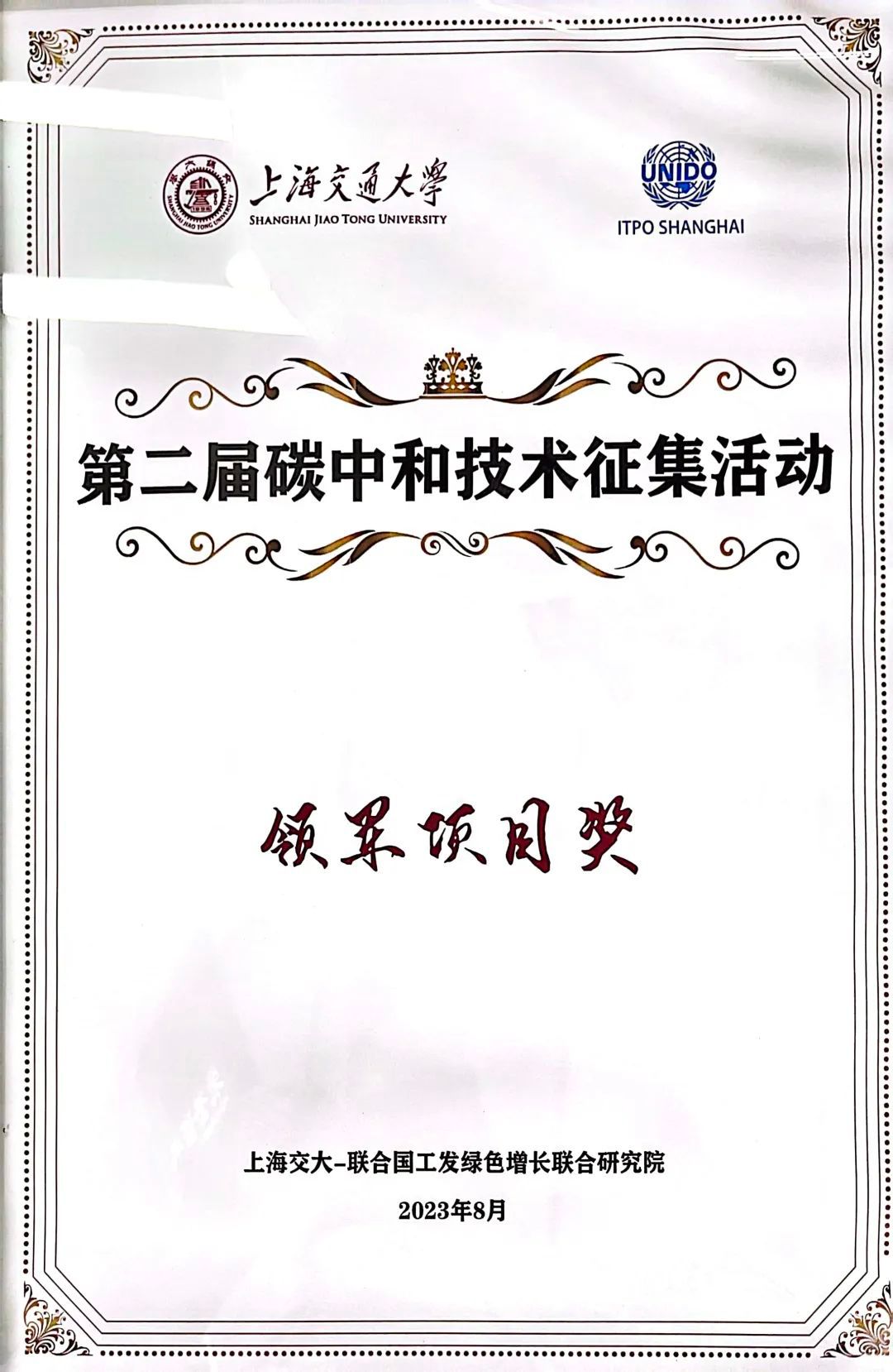 妙盈科技第二届碳中和技术方案征集｜获奖证书