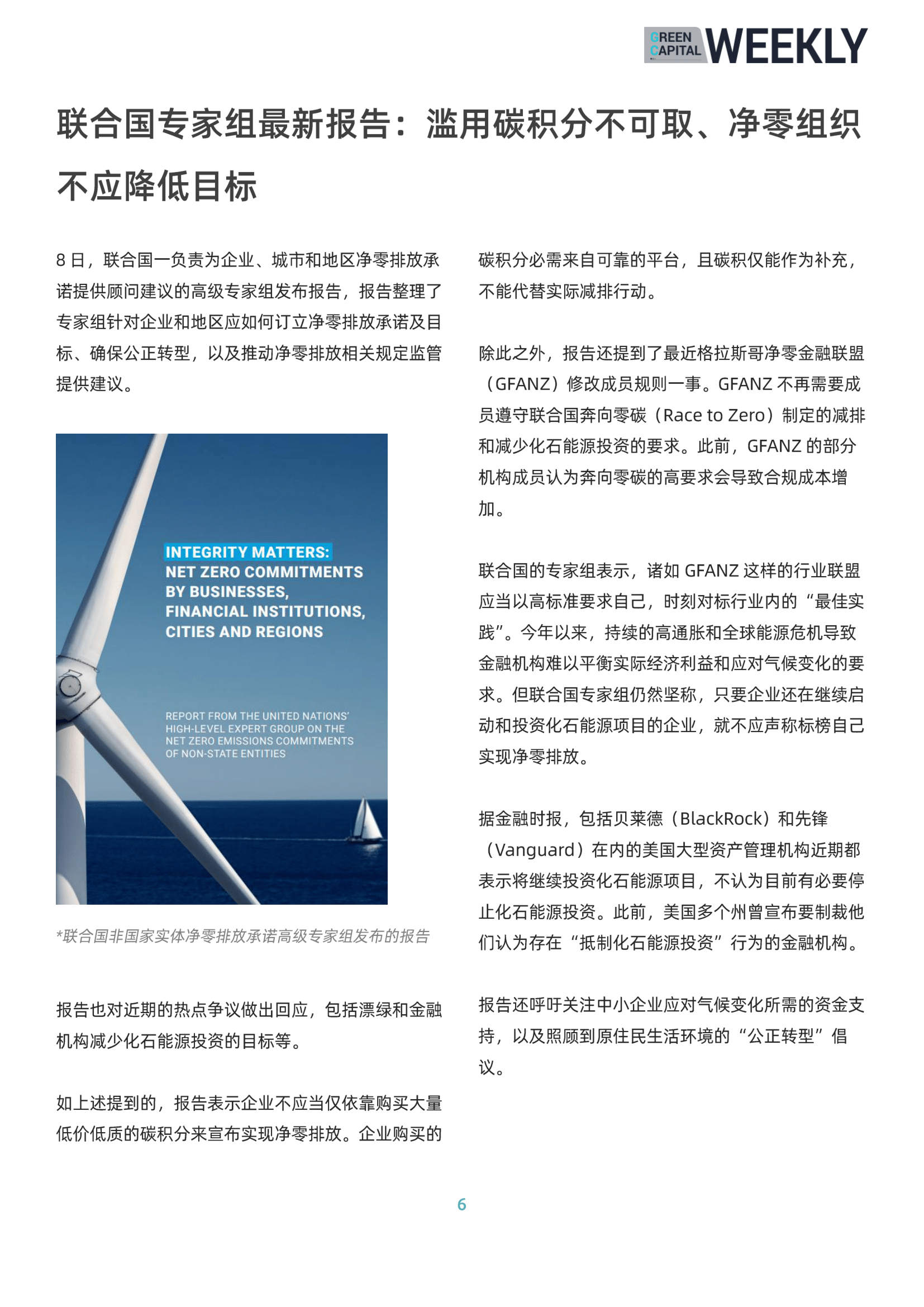 绿色资本周刊 221115 06