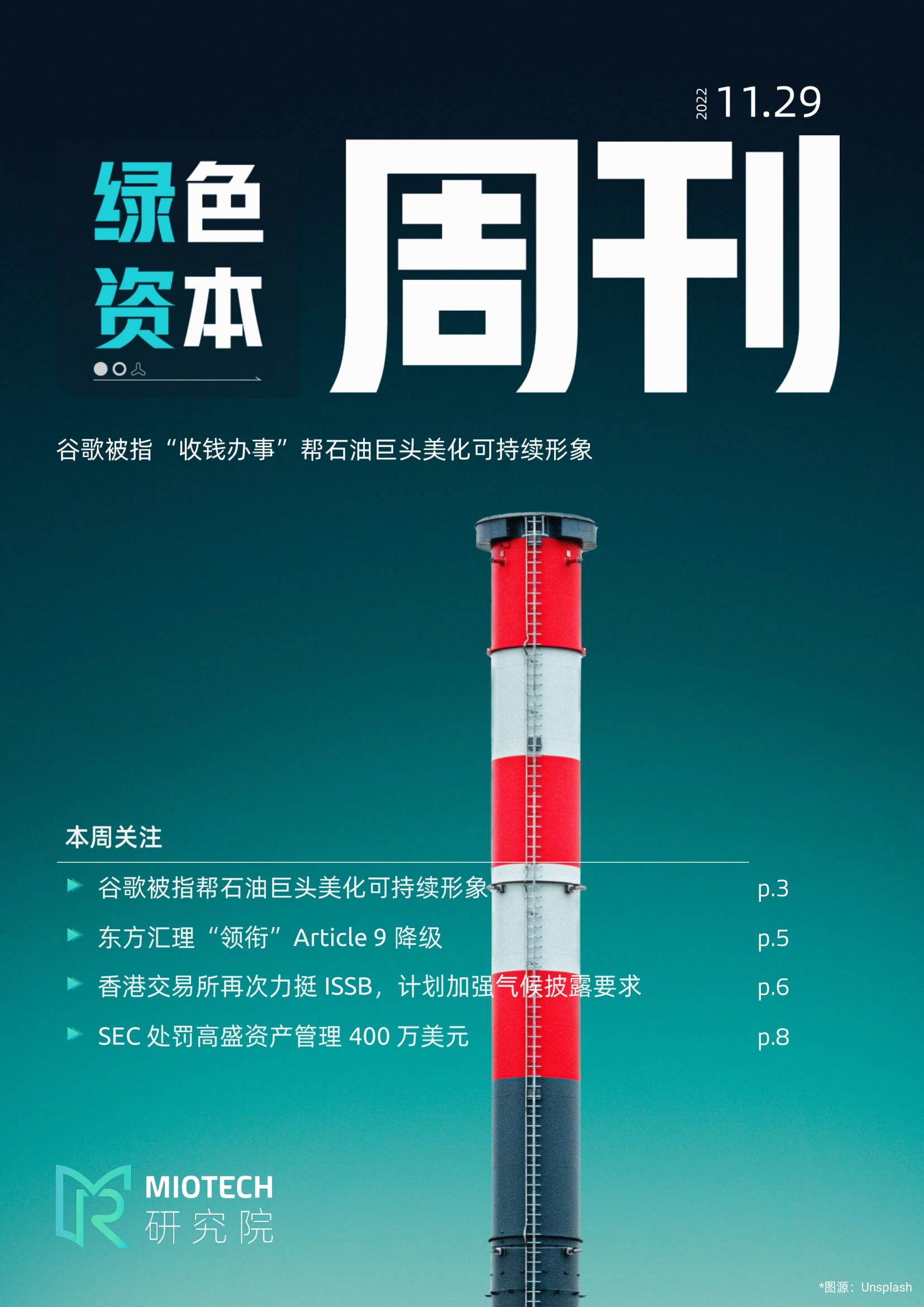 绿色资本周刊 221129 01