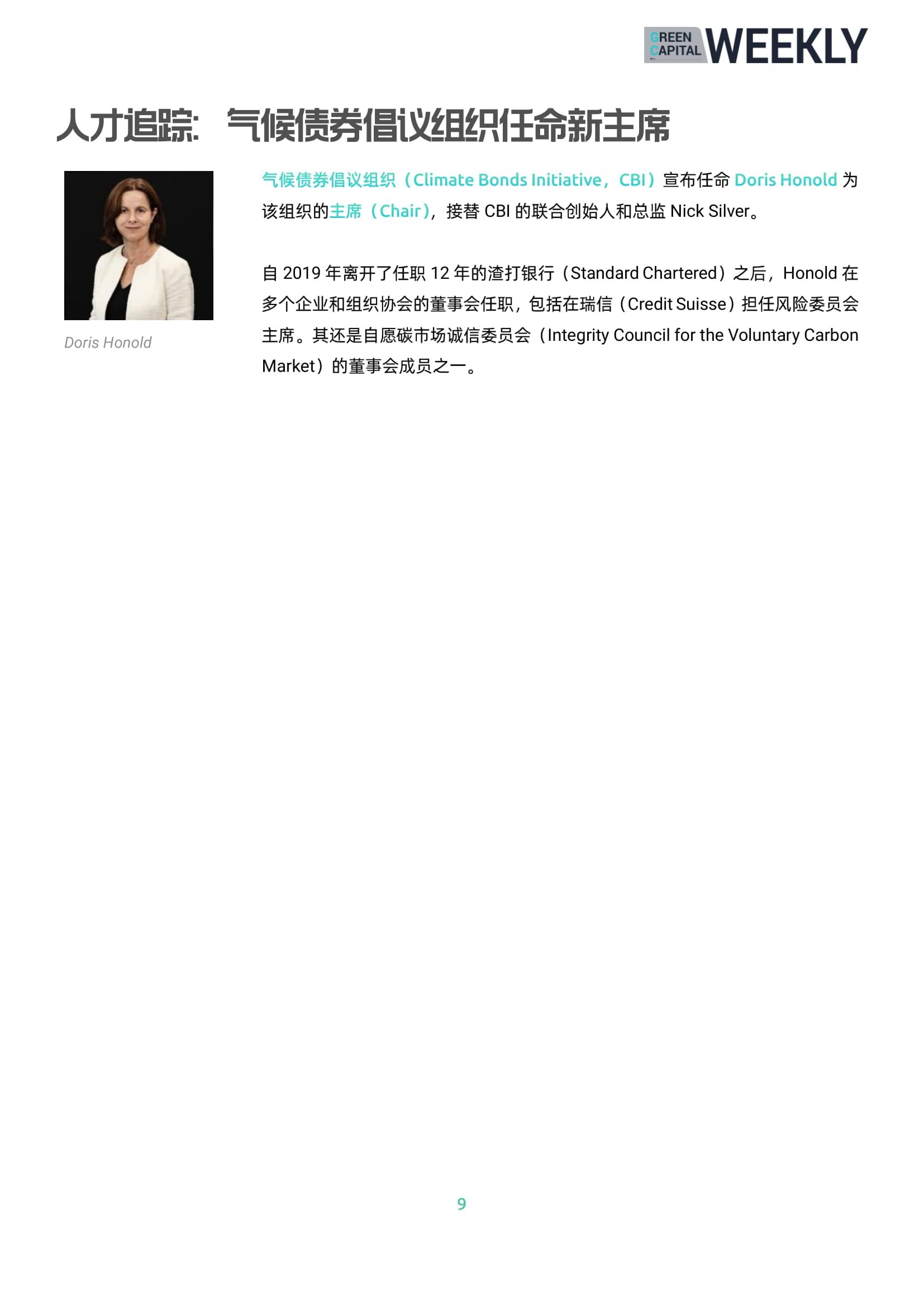 绿色资本周刊 221129 09