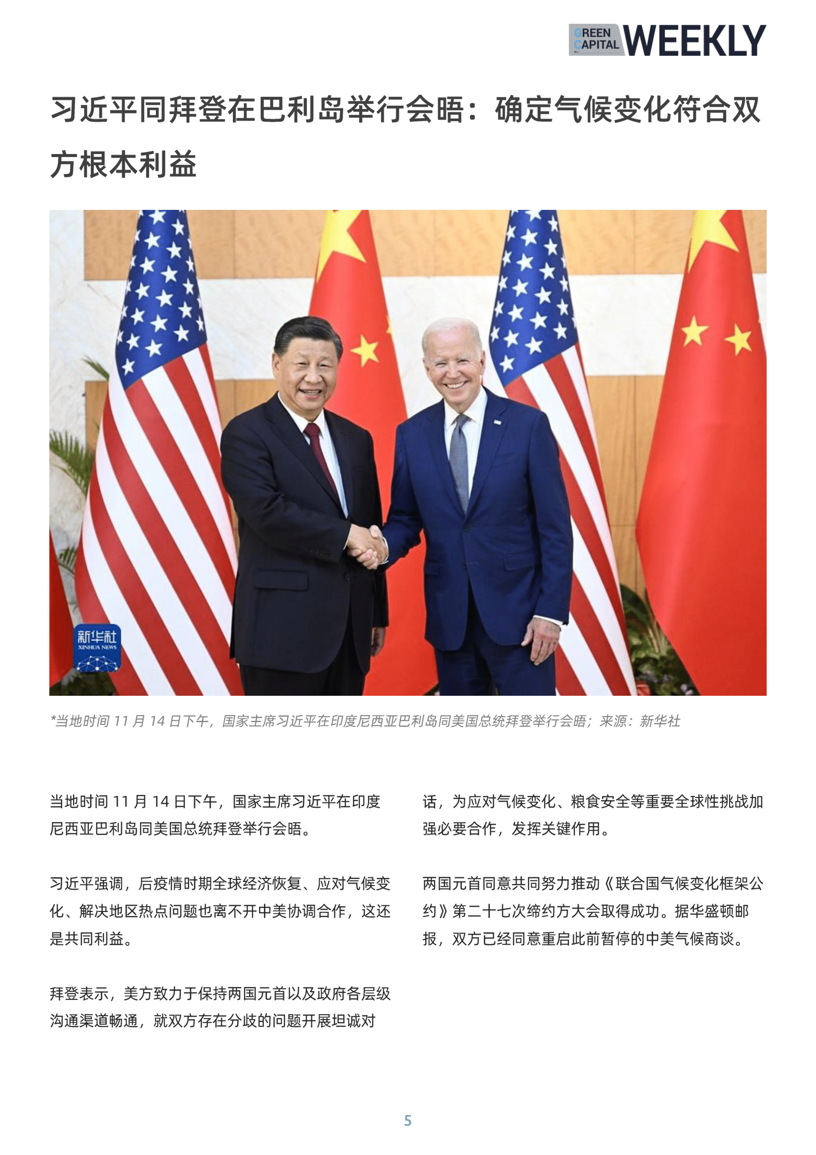 绿色资本周刊 221115 05